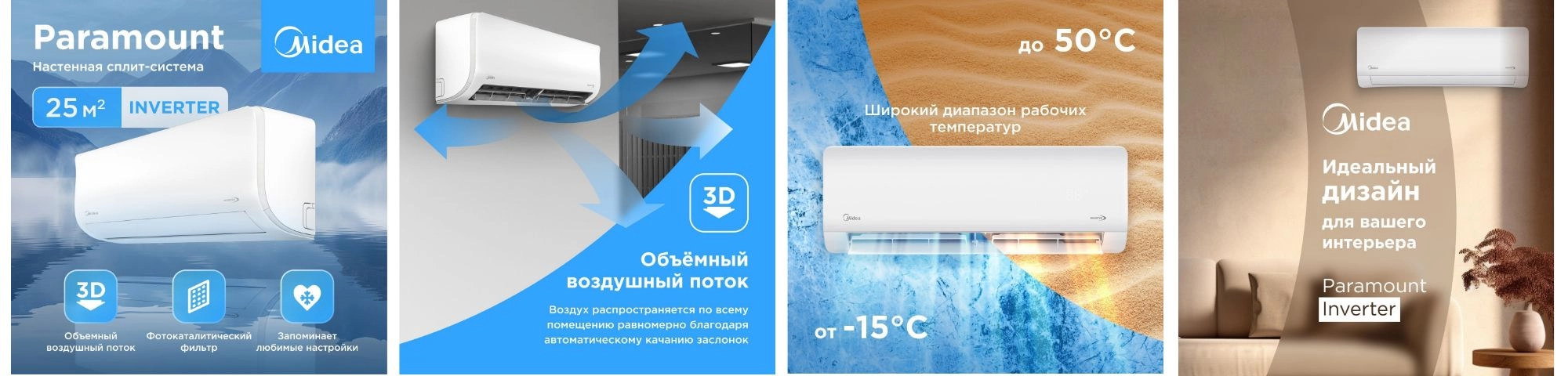 Midea Paramount